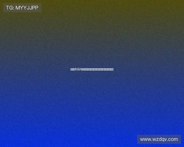 说球帝NBA官网最新资讯深度解析与赛事数据全面追踪报道